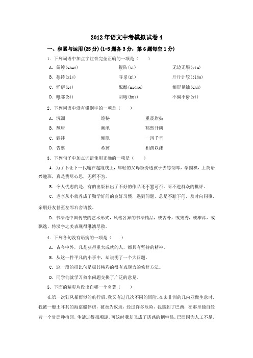 2012年语文中考模拟试卷4