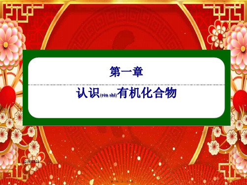 高中化学 第一章 认识有机化合物 1.4.1 有机化合物的分离提纯课件高二选修5化学课件