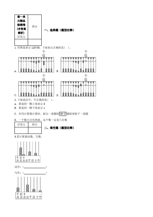 【三套试卷】郑州市小学四年级数学上册第一单元教材检测题附答案