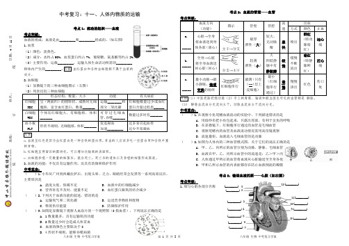 生物中考专题复习-  人体内物质的运输