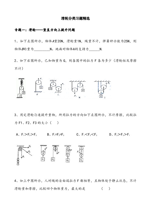 杠杆和滑轮分类习题精选