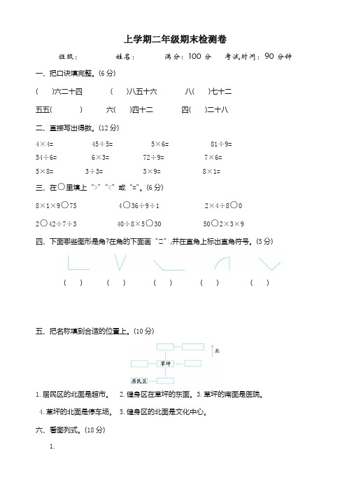 2019-2020年(青岛版)(六三制)二年级数学上册期末检测题(有答案)-最新精品