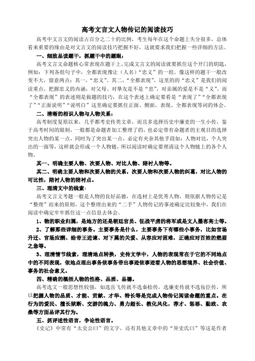 高考文言文总复习阅读和做题技巧精品