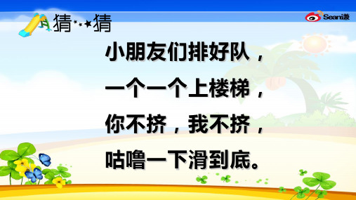 鄂教版小学语文一年级下册滑滑梯