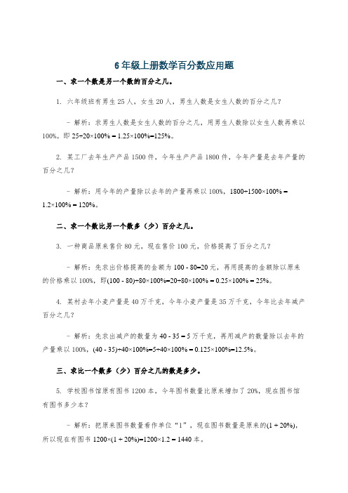 6年级上册数学百分数应用题