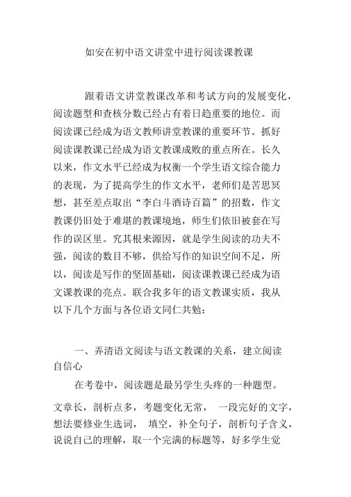 如何在初中语文课堂中进行阅读课教学