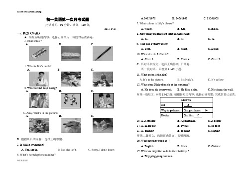 牛津译林版英语七上第一次月考试题