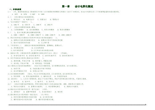 2013会计电算化理论试题