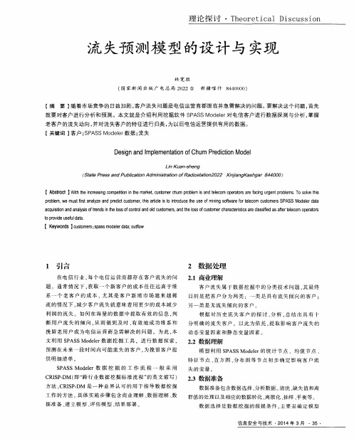 流失预测模型的设计与实现