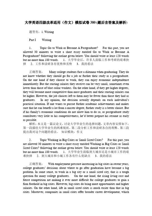 大学英语四级改革适用(作文)模拟试卷380(题后含答案及解析)