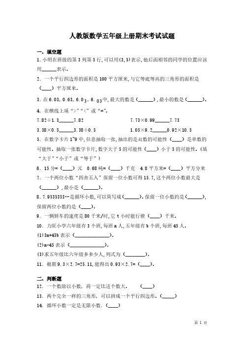 人教版数学五年级上册期末考试试卷含答案