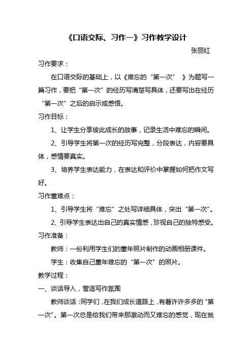 人教版小学六年级语文下册第一单元作文教学设计习作1教案