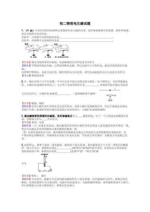 初二物理电生磁试题
