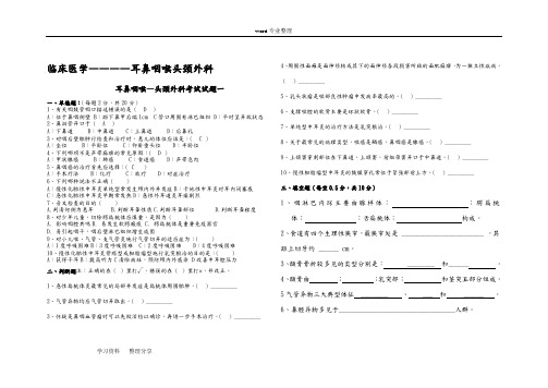 临床医学耳鼻咽喉头颈外科试卷6套(含答案)