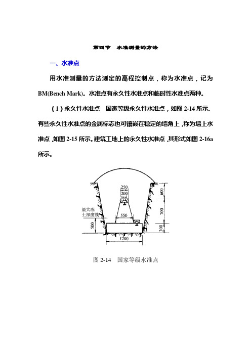 水准测量的方法