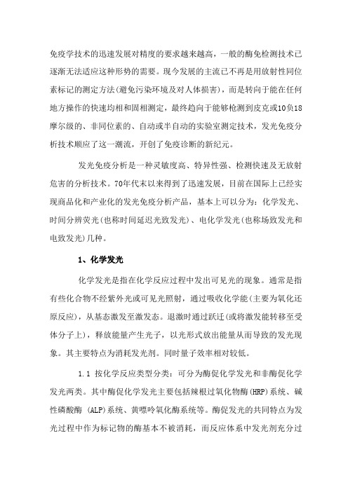 化学发光方法学比较汇总