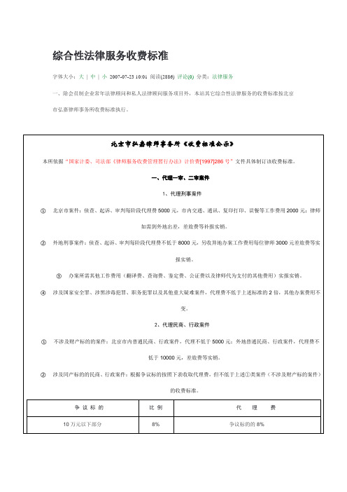 律所综合性收费标准