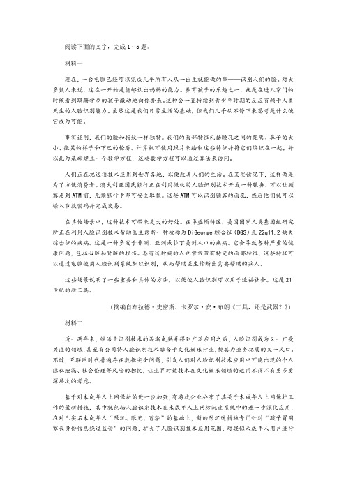 “对待人脸识别技术的态度”非连续性文本阅读训练及答案