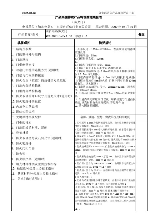 钢质隔热防火门 GFM-1021-bd5A1.50(甲级)-1