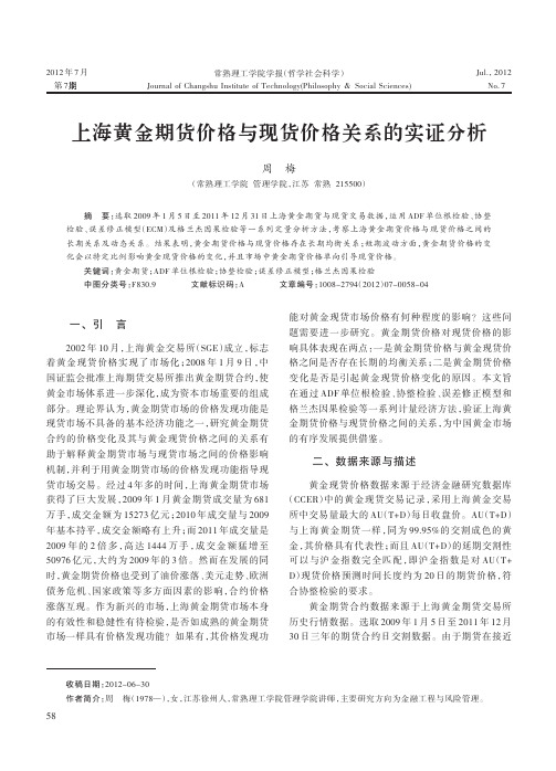 上海黄金期货价格与现货价格关系的实证分析