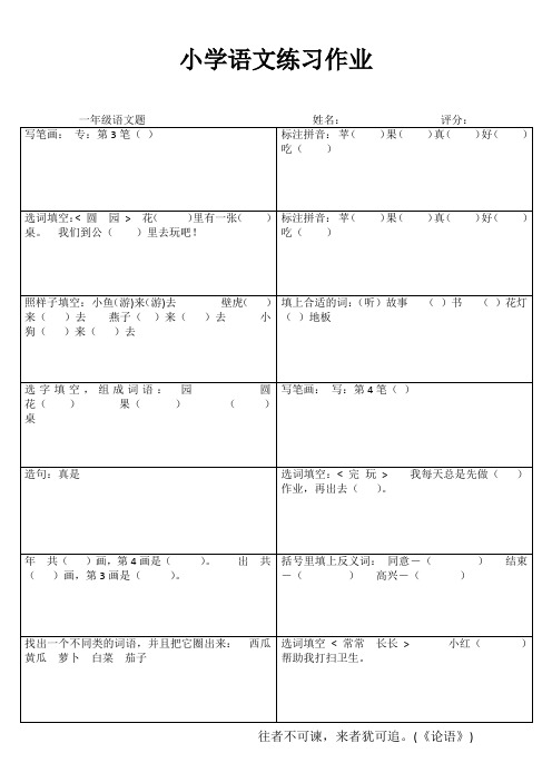 小学一年级语文乐学百题练III (54)