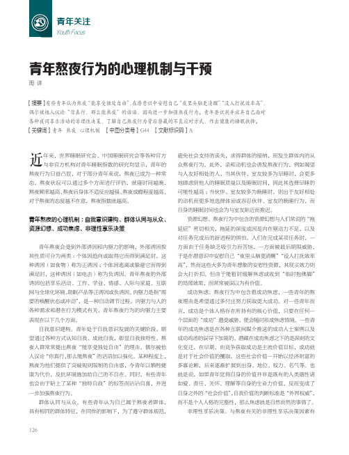 青年熬夜行为的心理机制与干预