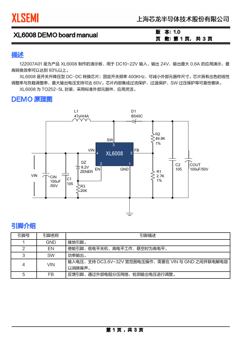 芯龙 XL6008演示板说明书