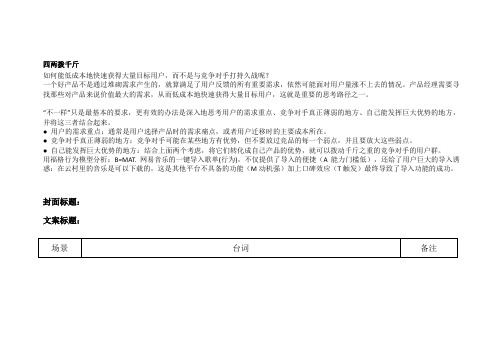 四两拨千斤辩论会职场三分钟演讲分享稿