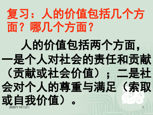 人教版高中政治课件 必修四:12.3价值的创造与实现PPT课件