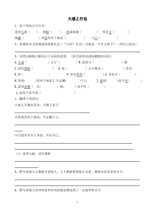 大道之行也练习