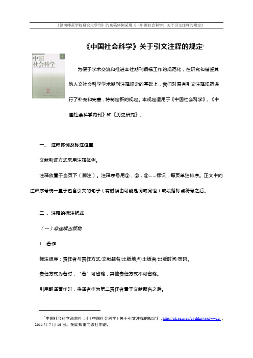 《中国社会科学》关于引文注释的规定