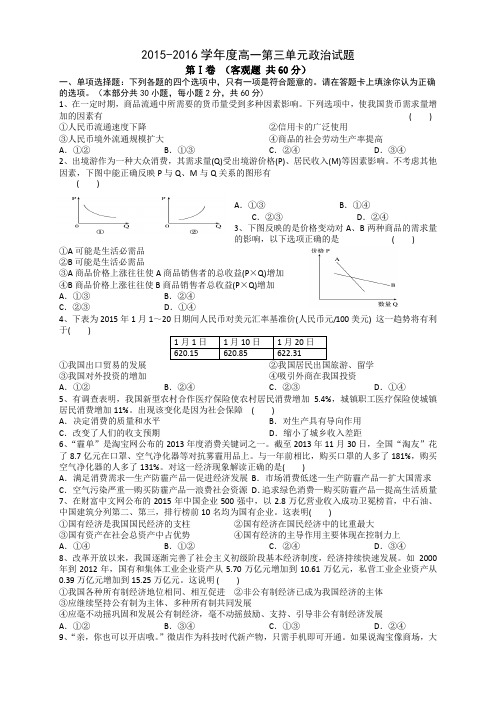 高一政治经济生活第三单元试题与答案