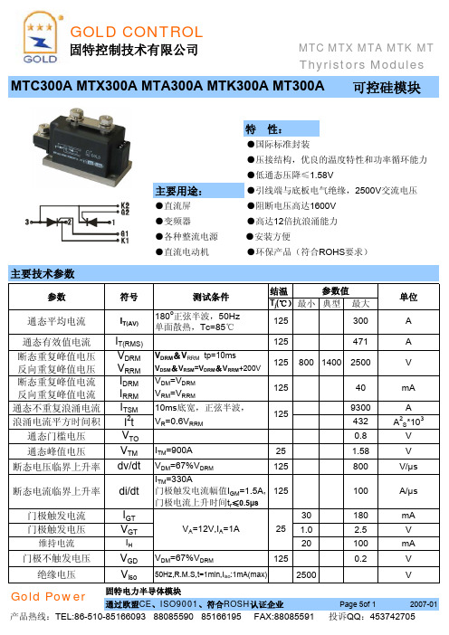 固特控制技术MTC MTX MTA MTK MT 300A可控硅模块 说明书