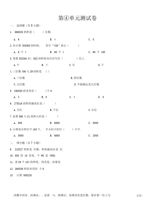 人教版数学四年级上册第四单元测试(带答案)