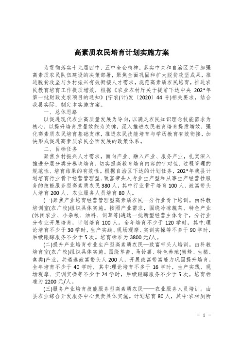 高素质农民培育计划实施方案