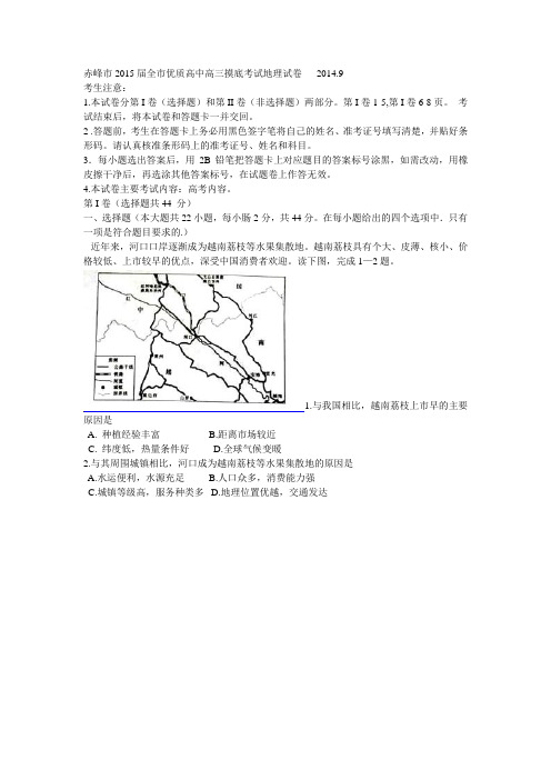 赤峰市2015届全市优质高中高三摸底考试地理试卷