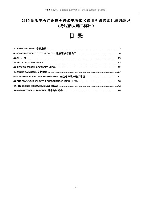 2016新版中石油职称英语水平考试《通用英语选读》第41-50课_课文精讲