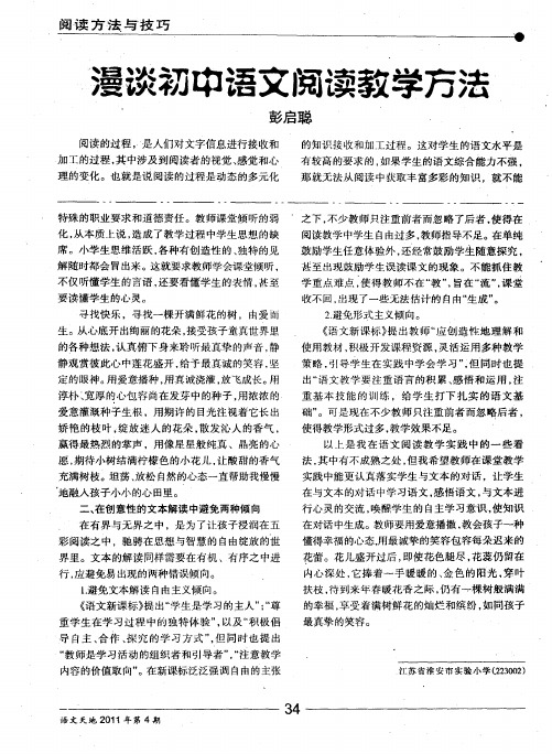 漫谈初中语文阅读教学方法