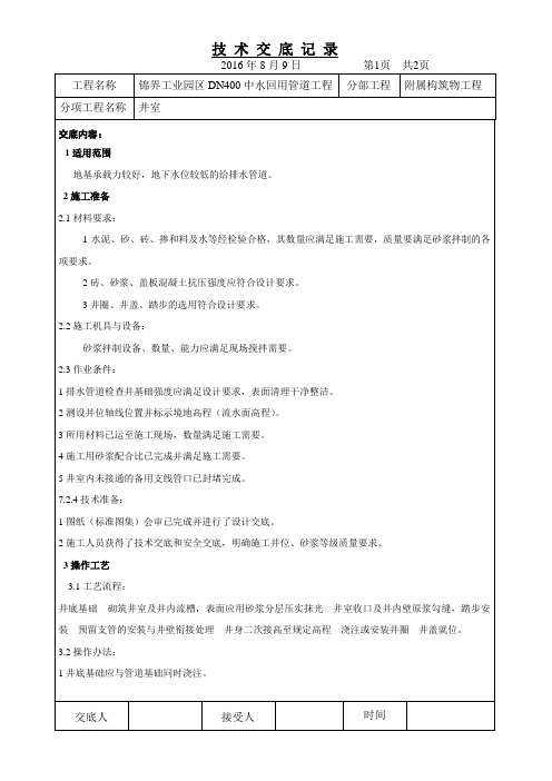 检查井技术交底