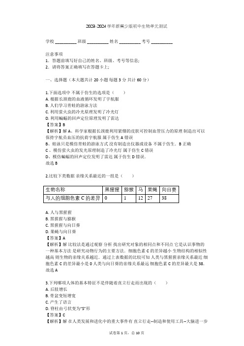 2023-2024学年初中生物新冀少版八年级下第6单元 生物的繁衍和发展单元测试(含答案解析)