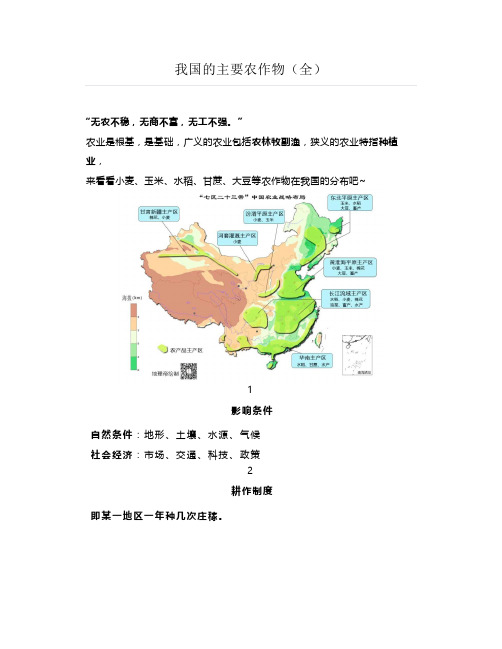 我国的主要农作物(全)