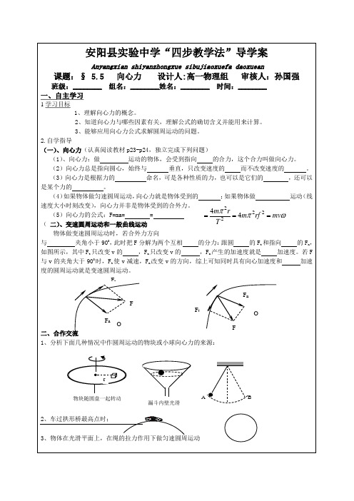 5.5 向心力