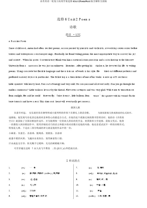 高考英语一轮复习高效学案选修6Unit2PoemsWord版含解析全面版