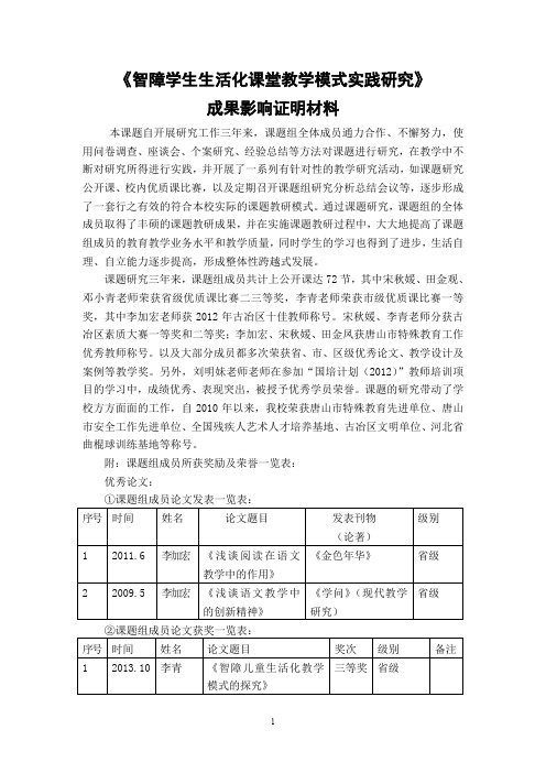 课题研究成果影响证明材料