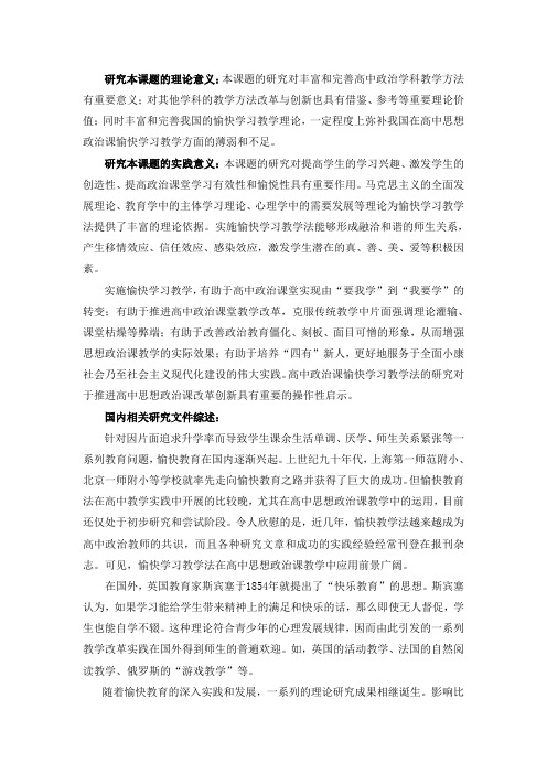 愉快学习法研究本课题的理论意义