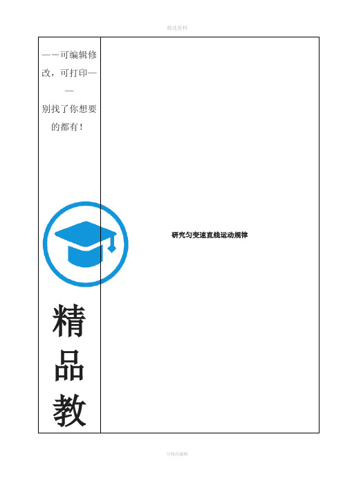 高中物理实验报告大全汇总