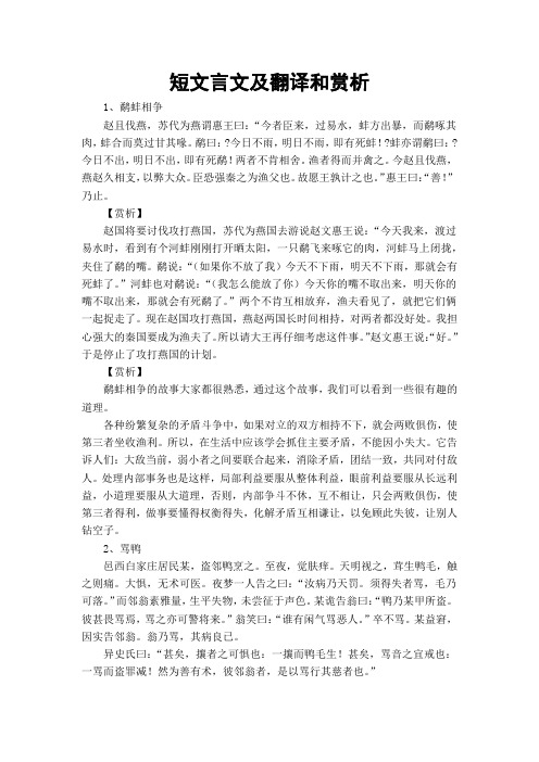 短文言文及翻译和赏析