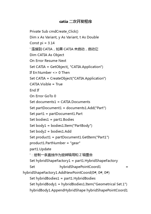 catia二次开发程序