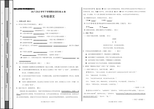 2017-2018学年七年级语文下学期期末考试原创模拟卷A卷(福建)(考试版)