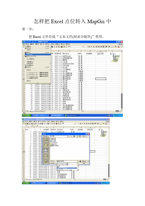 怎样把Excel点位转入MapGis中